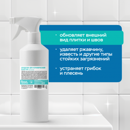 Средство для керамической плитки (кислотное)