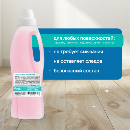 Средство для мытья пола