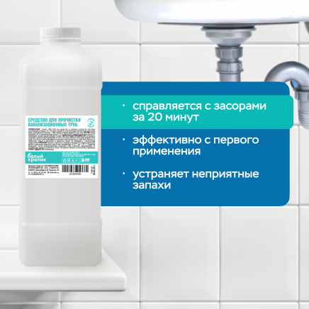 Средство для прочистки канализационных труб с хлором