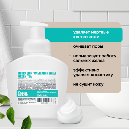 Пенка для умывания лица Green Tea